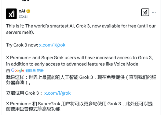 启盈优配 马斯克宣布：Grok 3免费！直到崩了