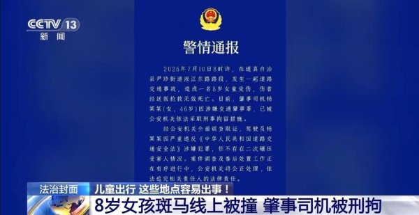 银泰融通 法治在线丨家长要注意！未成年人在这些地点易发生交通事故
