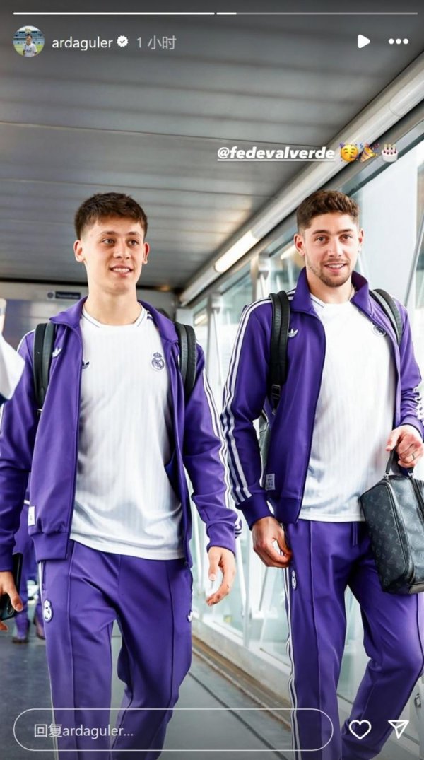 万全之策 居勒尔社媒晒合照，祝巴尔韦德27岁生日快乐