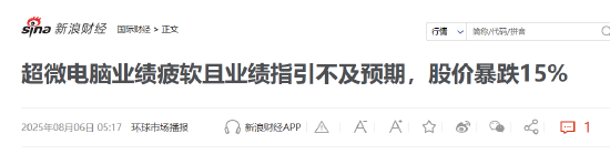 金牛配资 美股财报哪里看？新浪财经最全、最快、最专业！8月6日美股重要财报一览